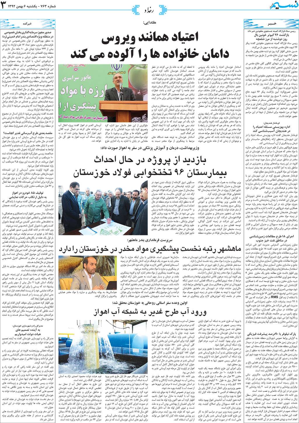 صفحه رخداد روزنامه نسیم شماره 763